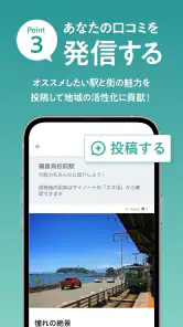 ekinote｜エキノート　駅と街のガイドブックアプリ screenshot