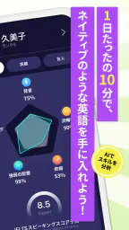ELSA Speak: AIで英会話・英語の学習・発音を改善 2
