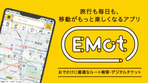 EMot（エモット）特急券 購入や旅行チケット予約・購入 screenshot