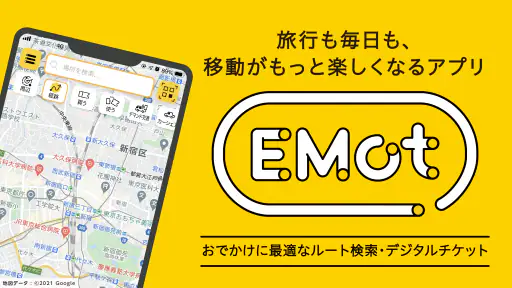 EMot（エモット）特急券 購入や旅行チケット予約・購入 4