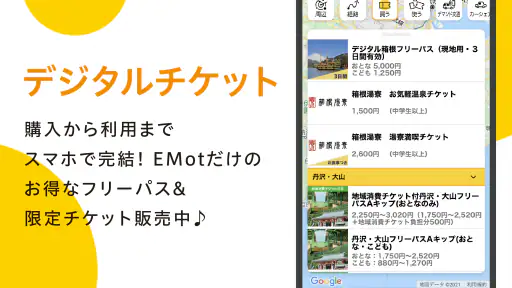 EMot（エモット）特急券 購入や旅行チケット予約・購入 5