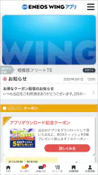 ENEOSウイング 1
