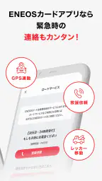 ENEOSカードアプリ 2