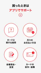 ENEOSカードアプリ 4