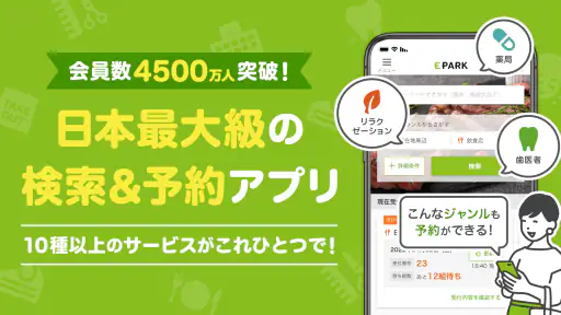 EPARKアプリ-人気店の予約＆通販 1