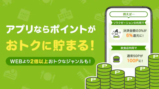 EPARKアプリ-人気店の予約＆通販 4