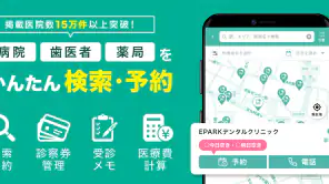 EPARKデジタル診察券　医院の検索予約や診察券・医療費管理 screenshot