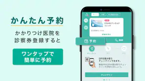 EPARKデジタル診察券　医院の検索予約や診察券・医療費管理 screenshot