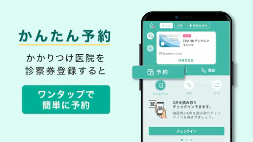EPARKデジタル診察券 医院の検索予約や診察券・医療費管理 2