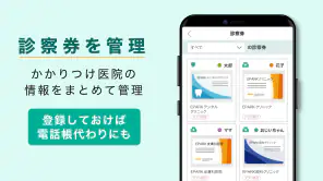 EPARKデジタル診察券　医院の検索予約や診察券・医療費管理 screenshot