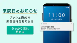EPARKデジタル診察券　医院の検索予約や診察券・医療費管理 screenshot