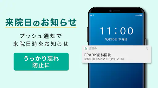 EPARKデジタル診察券 医院の検索予約や診察券・医療費管理 4