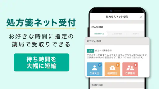 EPARKデジタル診察券 医院の検索予約や診察券・医療費管理 5