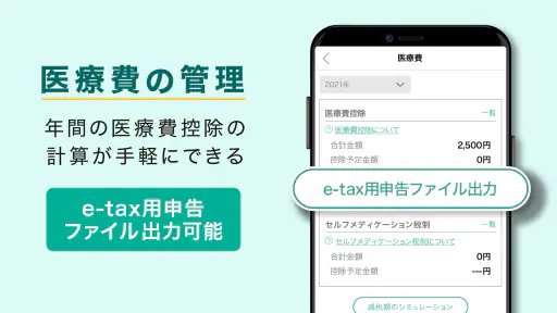 EPARKデジタル診察券 医院の検索予約や診察券・医療費管理 6