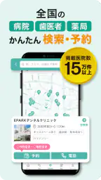 EPARKデジタル診察券 医院の検索予約や診察券・医療費管理 7