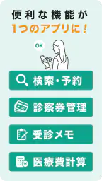 EPARKデジタル診察券 医院の検索予約や診察券・医療費管理 8