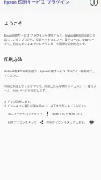 Epson 印刷サービス プラグイン 1