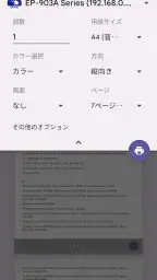 Epson 印刷サービス プラグイン 4