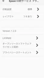 Epson 印刷サービス プラグイン 5