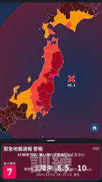 EQMonitor - 地震速報 2