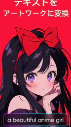 ETM: AI画像生成 6