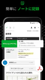 Evernote - 情報整理ノート 1