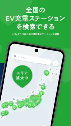 EV充電アプリ Myプラゴ 3
