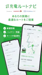 EV充電アプリ Myプラゴ 4