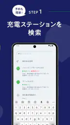EV充電アプリ Myプラゴ 5