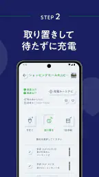EV充電アプリ Myプラゴ 6