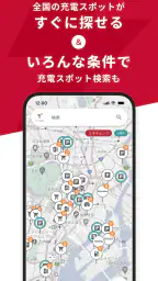 EV充電エネチェンジ 3