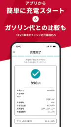EV充電エネチェンジ 4