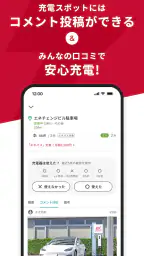 EV充電エネチェンジ 5