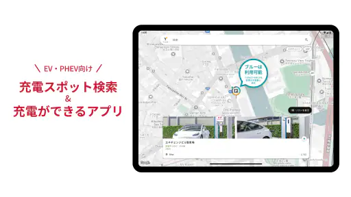 EV充電エネチェンジ 6