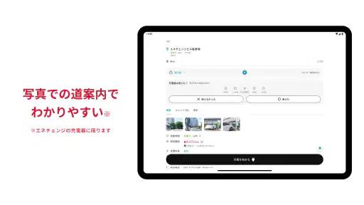 EV充電エネチェンジ 8