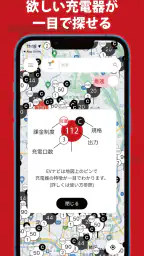 EV急速充電器を最速で探せるアプリ-EVナビ 3