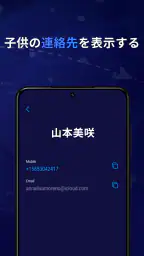 Eyezy – GPS ロケーショントラッカー 6