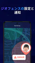 Eyezy – GPS ロケーショントラッカー 7