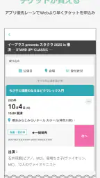 e＋(イープラス)アプリ - チケット・ニュース・スマチケ 1
