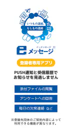 eメッセージ（イーメッセージ） 1