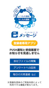 eメッセージ（イーメッセージ） screenshot