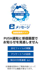 eメッセージ（イーメッセージ） 6