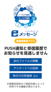 eメッセージ（イーメッセージ） screenshot