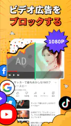 FAB 広告ブロッカー ブラウザ: 広告ブロック 3