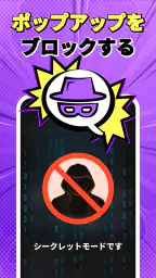FAB 広告ブロッカー ブラウザ: 広告ブロック 5