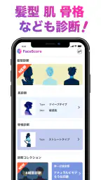 「FaceScore」顔のバランスを点数で採点 顔診断アプリ 3