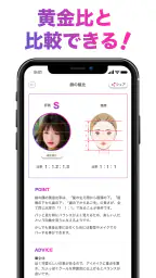 「FaceScore」顔のバランスを点数で採点 顔診断アプリ 4