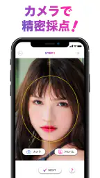 「FaceScore」顔のバランスを点数で採点 顔診断アプリ 7