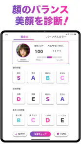 「FaceScore」顔のバランスを点数で採点 顔診断アプリ screenshot