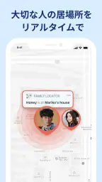 Family Locator - 家族と位置情報共有アプリ 1